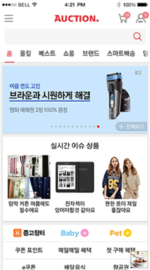 이베이코리아 옥션 모바일앱