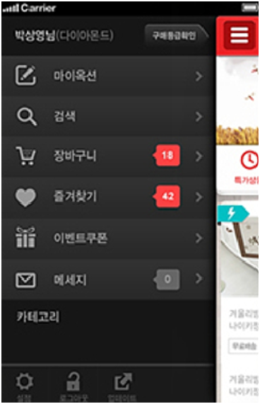 옥션 모바일앱 2.0/3.0